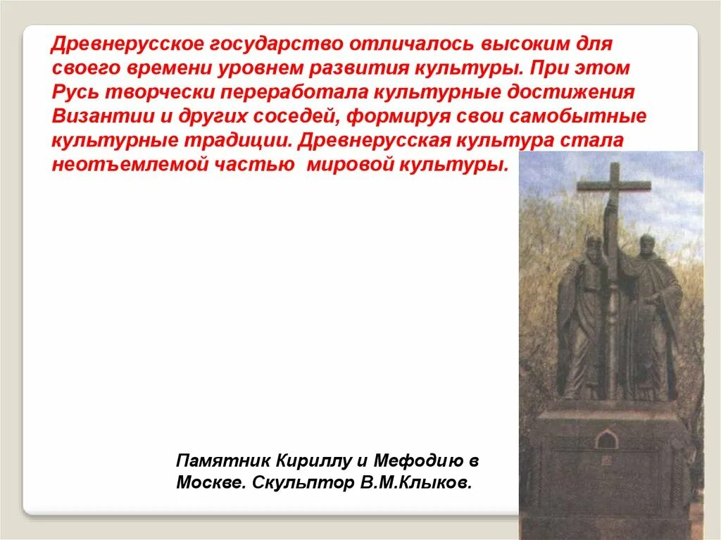 Культура древней руси периоды. Памятники культуры Руси 9-12 века. Культура Киевской Руси 9-12 века. Памятники древнерусской культуры 9-12 века. Доклад культура древней Руси 9-12 века.