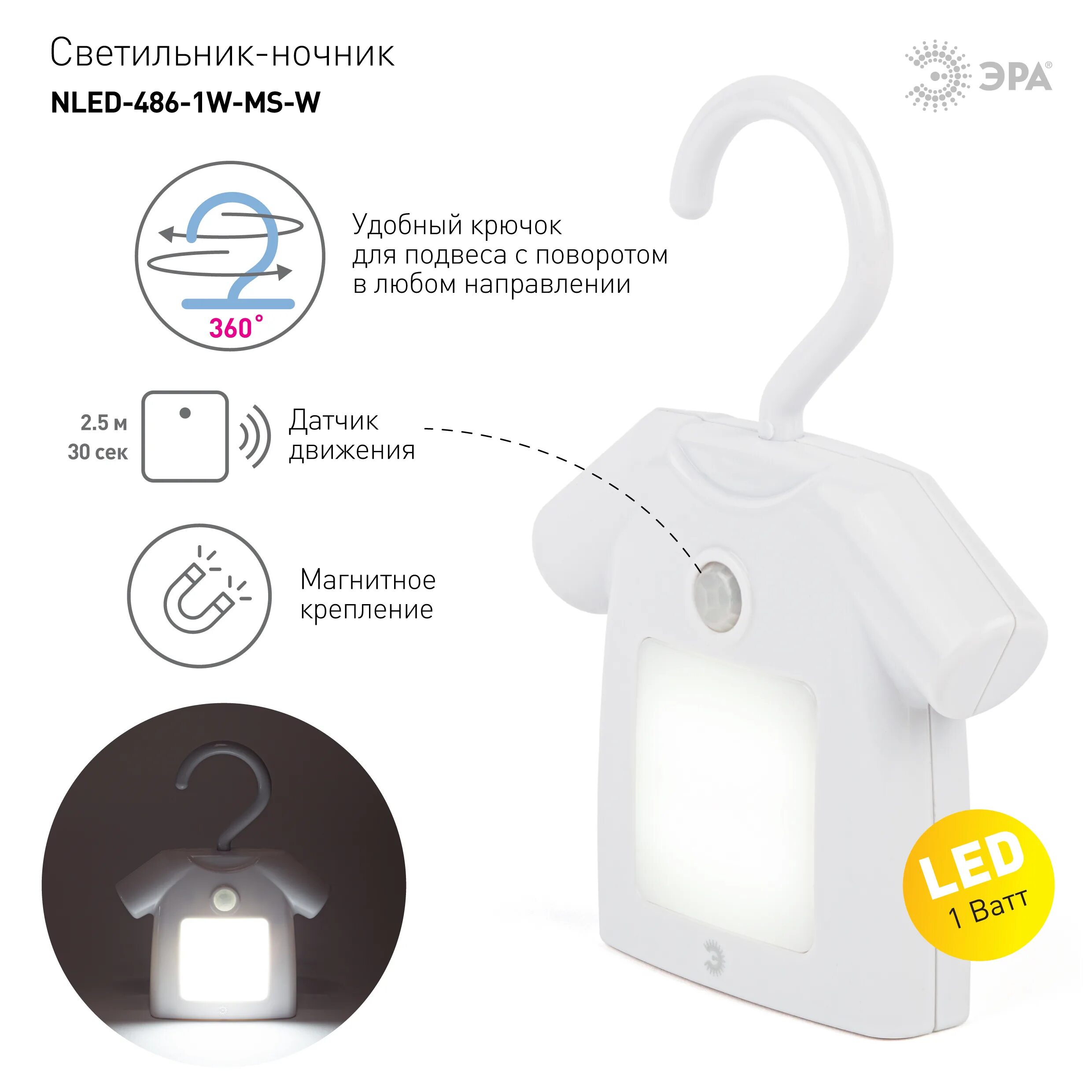 Светильник эра с датчиком. Светильник led эра nled-486-1w-ms-w. эра nled-486-1w-ms-w. светильник-ночник светодиодный эра nled-411-1w-w белый. tewson yg-1451 светильник ночник фонарь с датчиком движения.