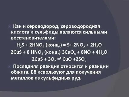Взаимодействие сероводородной кислоты