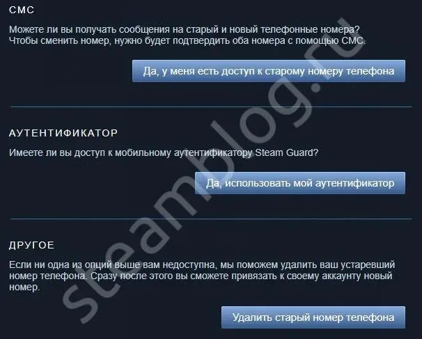 Как сменить привязанный