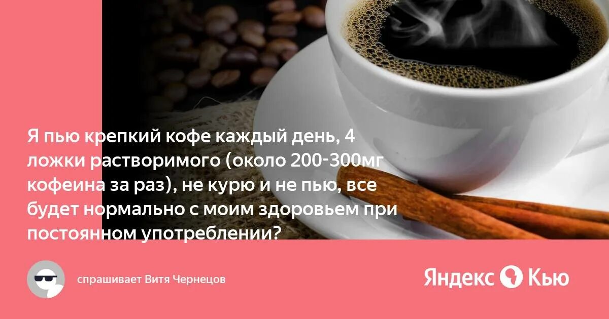 Повышает ли давление кофе растворимый. Люди кто пьют чай и кофе без сахара. кофе за 30 и 300. пеле пьющий кофе. феникс пьет кофе.