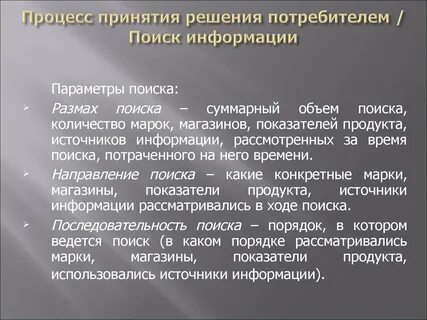 Потребитель решения