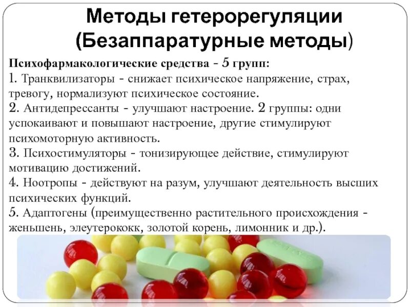 Препараты при неврозах и депрессиях. Антидепрессанты растительного происхождения. Методы гетерорегуляции. Природные антидепрессанты. Растительный антидепрессант в таблетках.