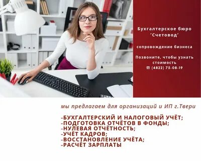 Бухгалтерия тверь