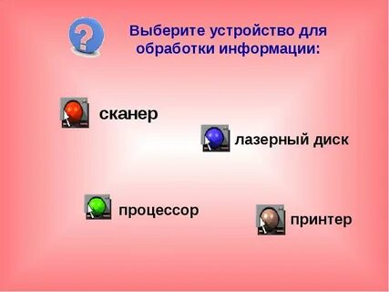 Компьютер универсальное устройство обработки данных 7 класс