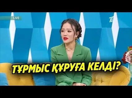 Косылайык лайф прямой бүгінгі