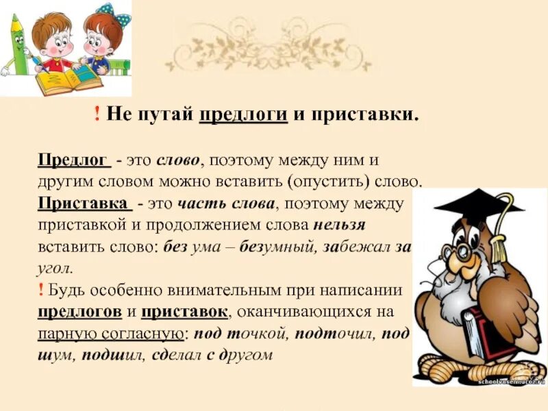 Обсудить это предлог. Предлог. Понятие о предлоге. Что такое предлог 3 класс. Слова с предлогами.