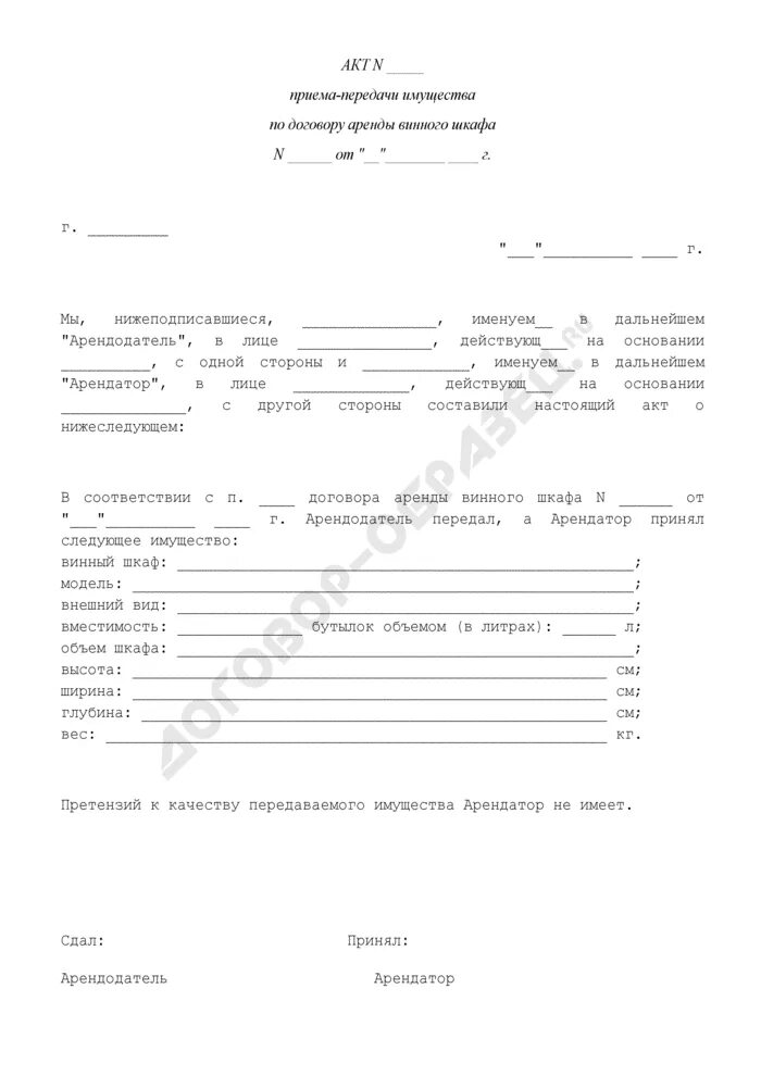 Акт передачи движимого имущества передаточный акт образец. Акт сдачи имущества по договору аренды образец. Приложение к договору найма акт передачи имущества. Акт приема передачи арендованного имущества. Акт передачи имущества аренда