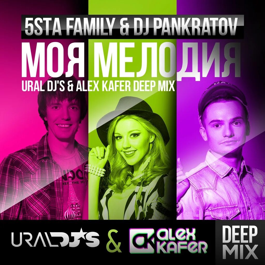 5sta Family. 5sta Family & DJ Pankratov. 5sta Family мелодия. 5sta Family моя мелодия.