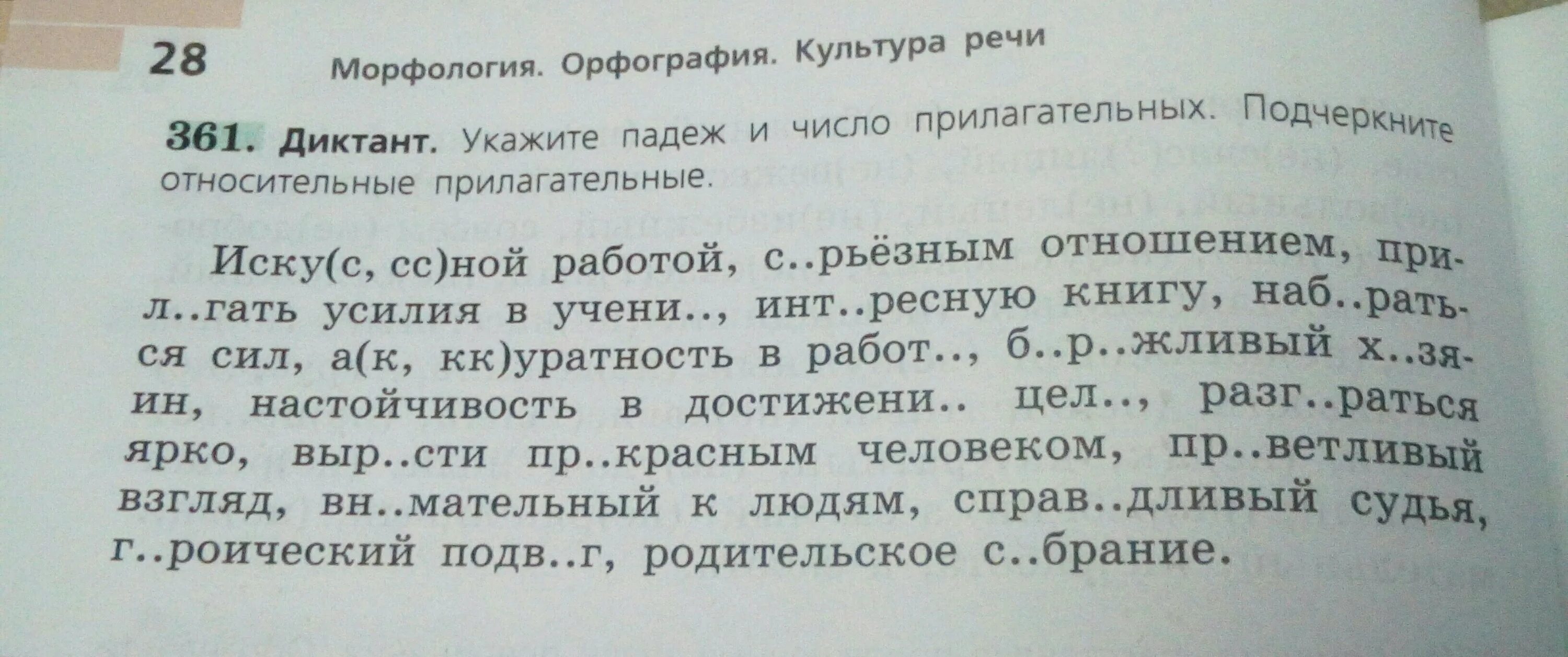 Диктант падежи прилагательных 4 класс. Укажите падеж и число прилагательных подчеркните относительные. диктант укажите падеж и число прилагательных. диктант с относительные прилагательные. диктант с относительными прилагательными.
