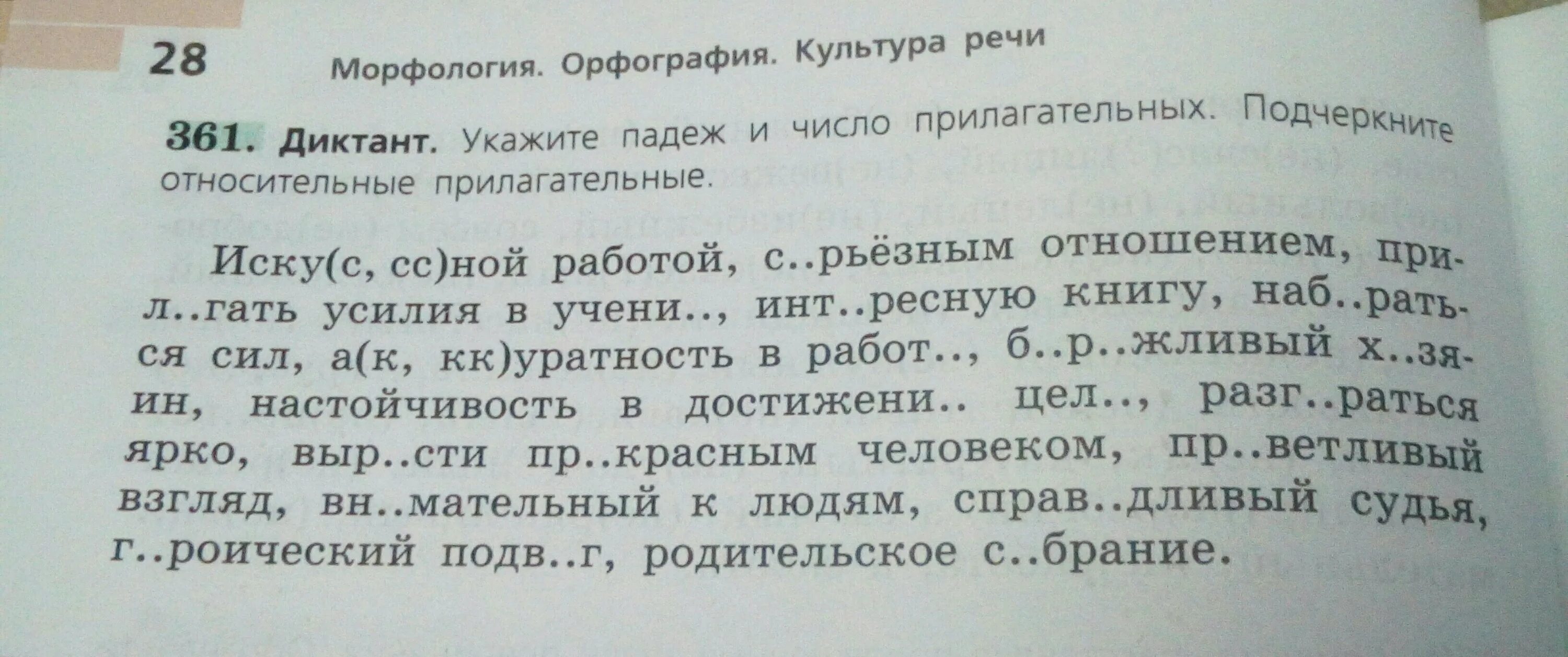 Диктант 2 класс по русскому имя прилагательное. Укажите падеж и число прилагательных подчеркните относительные. Диктант укажите падеж и число прилагательных. Относительные прилагательные диктант. Диктант с относительными прилагательными.