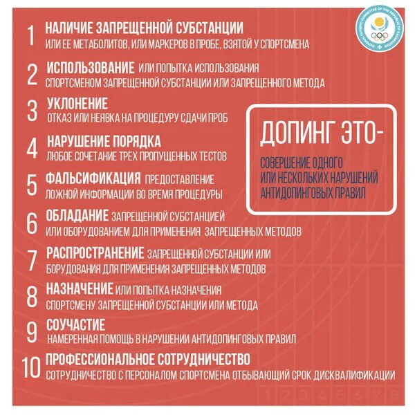 Кодекс нарушение антидопинговых правил. Нарушение антидопинговых правил. согласно статье 2 всемирного антидопингового кодекса. одно или несколько нарушений антидопинговых правил. статьи нарушения антидопинговых правил.