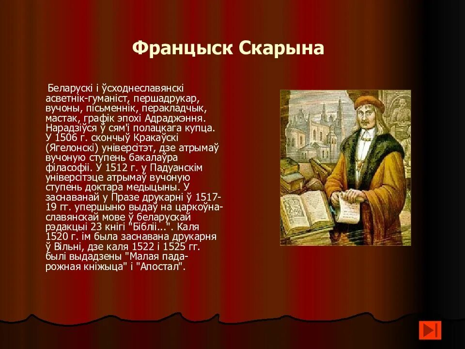 Франциск скорина 500 лет книгопечатания. Портрет францыска скарыны. Франциск скорина биография на белорусском. Франциск скорина гравюры. Франциск скорина биография.