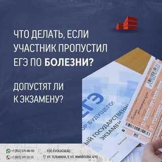 Егэ заболел