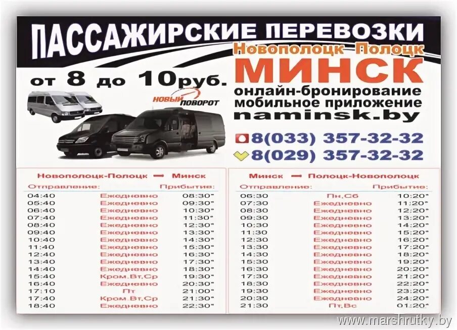 Минск полоцк. Витебск минск. Автобус минск полоцк. Автобус минск полоцк. Автобус минск полоцк.