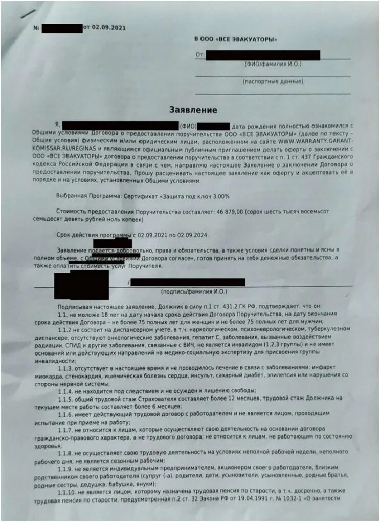 Отказ по поручителю. Обязанности кредитора по кредитному договору. Договор поручительства. Договор поручительства по кредиту. Отказ.