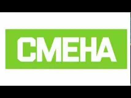 Канал смена