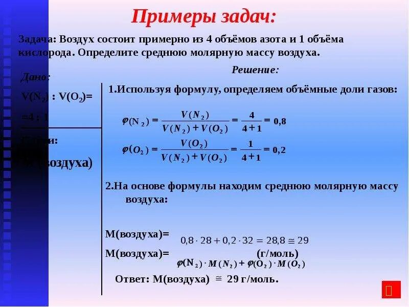 Плотность газовой смеси по водороду. Химические реакции задачи решение задач. Задачи по химии на нахождение простейшей формулы вещества. Задачи на объемную долю газов. Вычислите плотность газа по воздуху