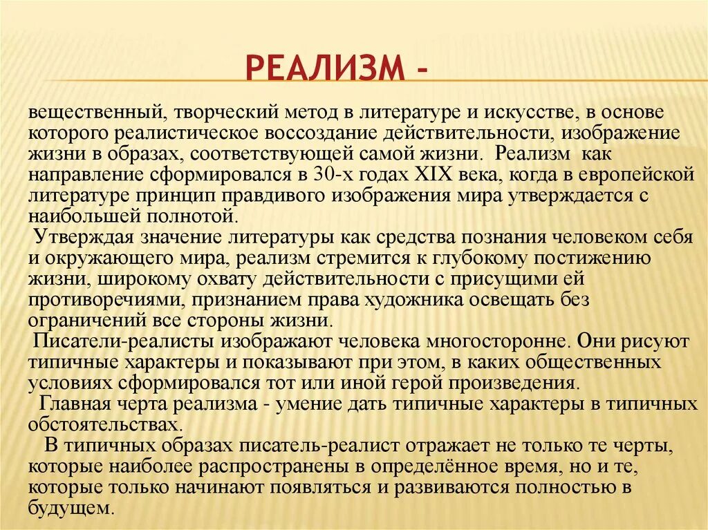 Творческий метод произведения. Реализм как творческий метод. Реализм как творческий метод и литературное направление. Методы творчества в искусстве. Творческий метод в литературе это.