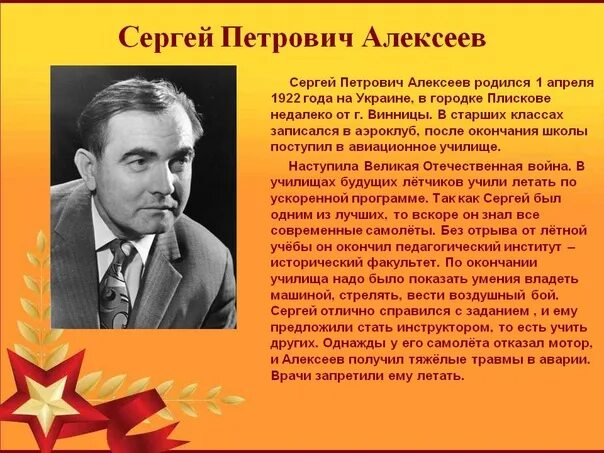 К 100-летию со дня рождения Сергея Петровича Алексеева. Культура для школьников.