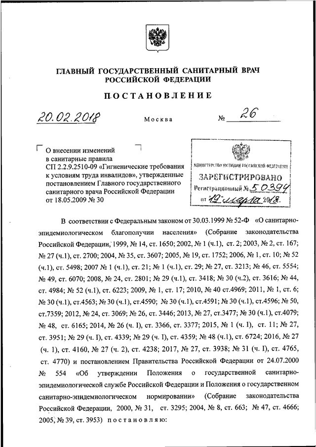 Постановление 11 главного государственного санитарного врача