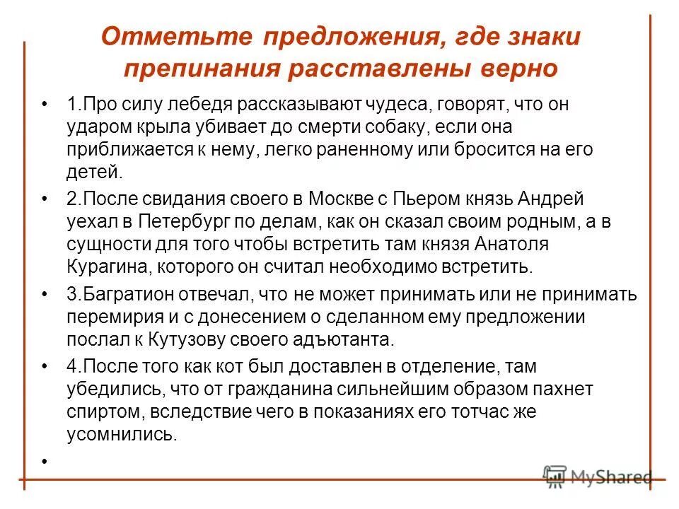 составь словосочетания из предложения. найдите синекдоху в предложениях мильоны вас. предложение где по моему вводное. там где предложения. предложение где есть все буквы.
