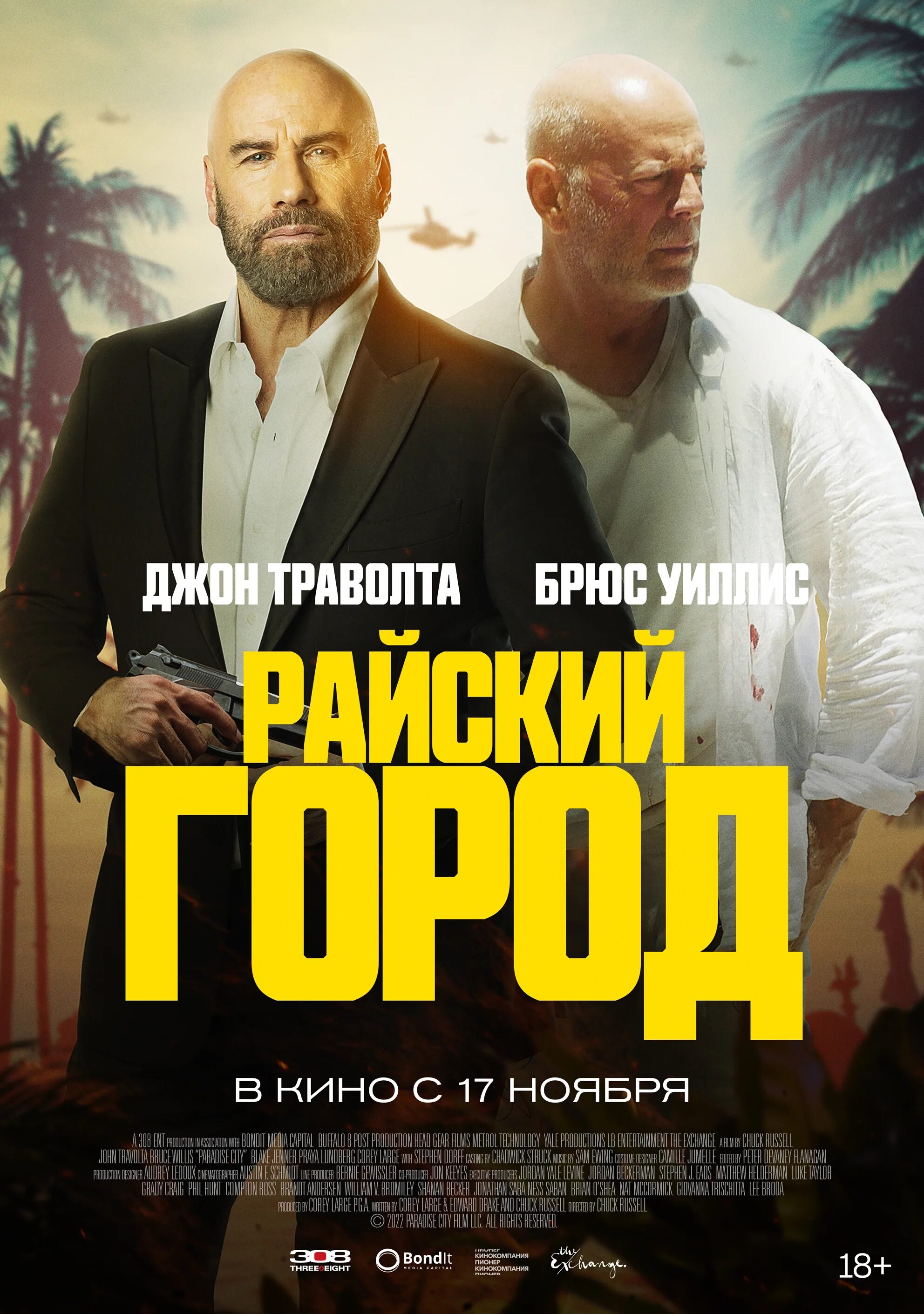 Райский город / Paradise City (2022). Райский город 2022 отзывы