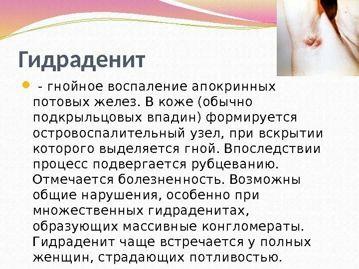 Как устранить воспаление. Суппуративный гидраденит. воспаление потовой железы - гидраденит. воспаление потовых желез подмышкой.