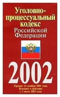Кодекс 2002