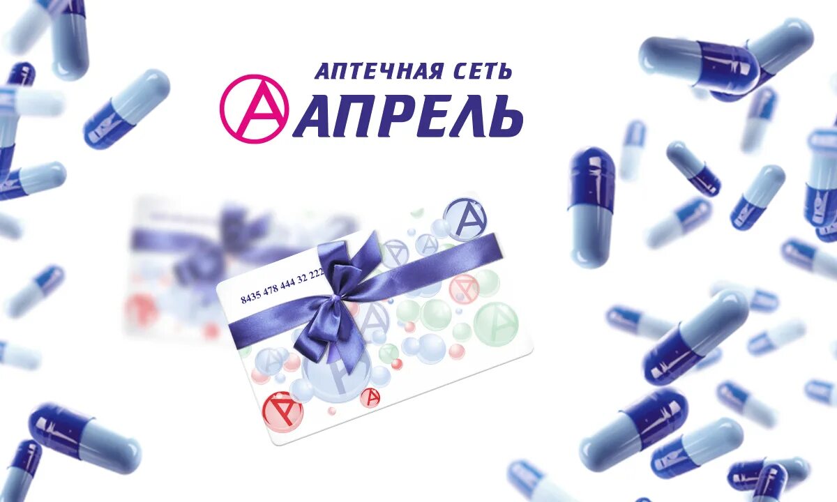 Https apteka april. Аптека апрель. Аптечная сеть апрель логотип. Аптека апрель лого. Карта апрель аптека.