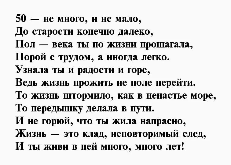 Мне 50 лет стихи о себе женщине. Стих про пятьдесят лет. Стихи про 50 лет себе. Стих себе на 50 лет женщине.