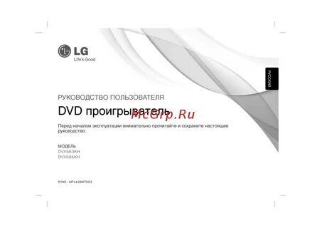 Dvd lg инструкция
