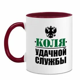 Поставь колю