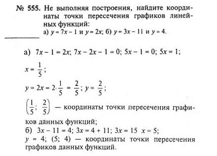 Номер 555 по геометрии 8