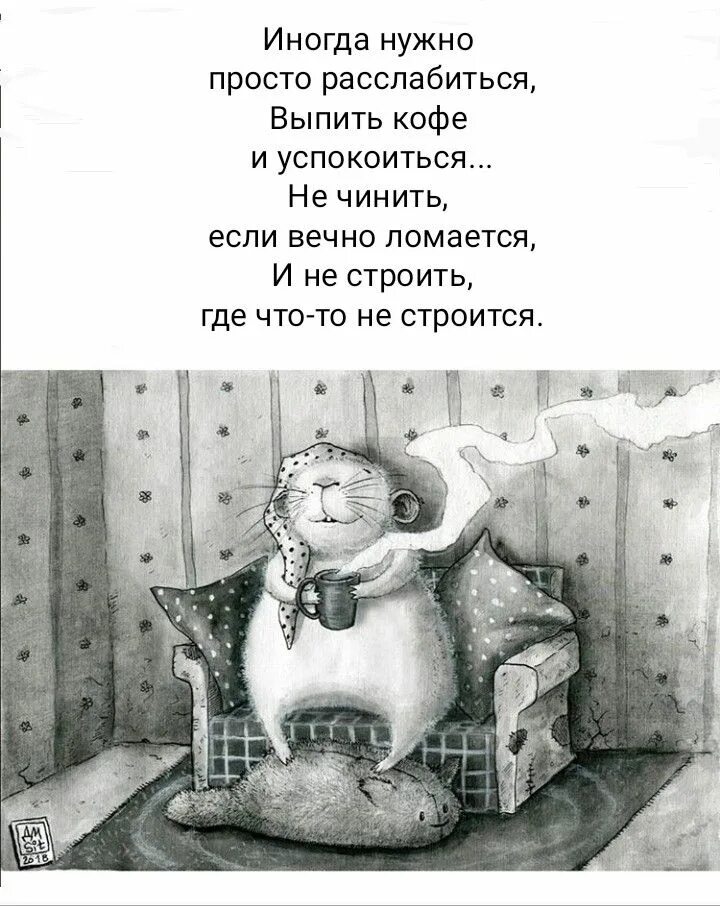 Быстро и просто нужно всего. Иногда нужно просто расслабиться. просто расслабиться.