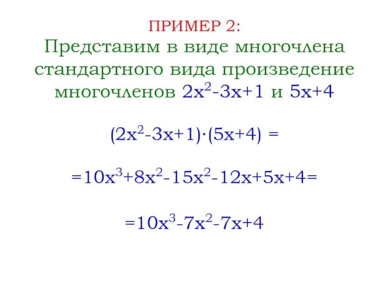 Найди произведение многочлена. Представить в виде много члега. Представьте многочлен в виде произведения. Представие ввилк меогочлена. Представить в виде многочлена.