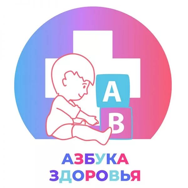 Азбука здоровья номер телефона. Азбука здоровья. Азбука здоровья эмблема. Надпись Азбука здоровья. Алфавит здоровья.