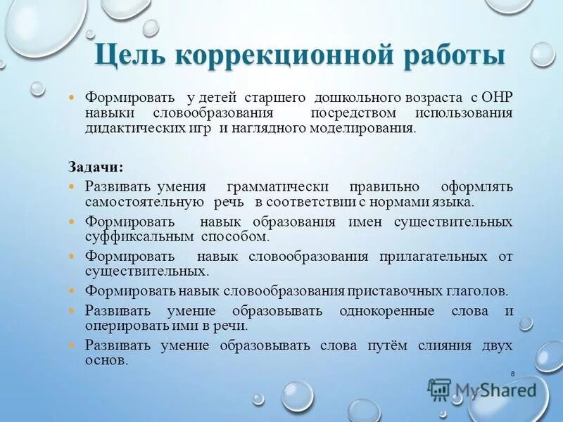 деятельность педагога дефектолога. цель коррекционно-педагогической деятельности. коррекционная работа. цели коррекционной работы с детьми. коррекционно образовательные цели занятия.