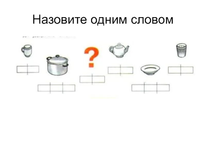 Обучение грамоте слог 1 класс. Слог ударение 1 класс. ударение 1 класс. схема ударного слога. схема ударения.