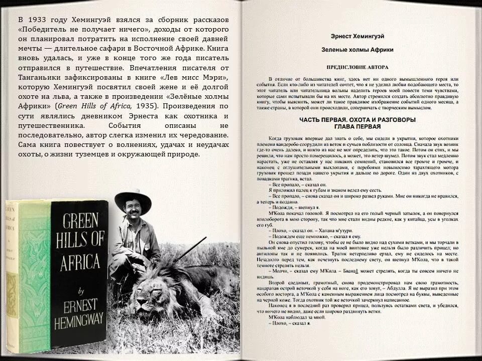Хемингуэй тексты. Хемингуэй предисловие 1948. хемингуэй книги лучшие.