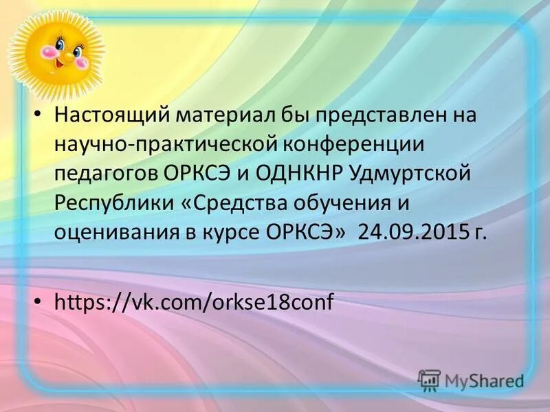 Курсы по орксэ для учителей начальных. Курсы по орксэ для учителей начальных