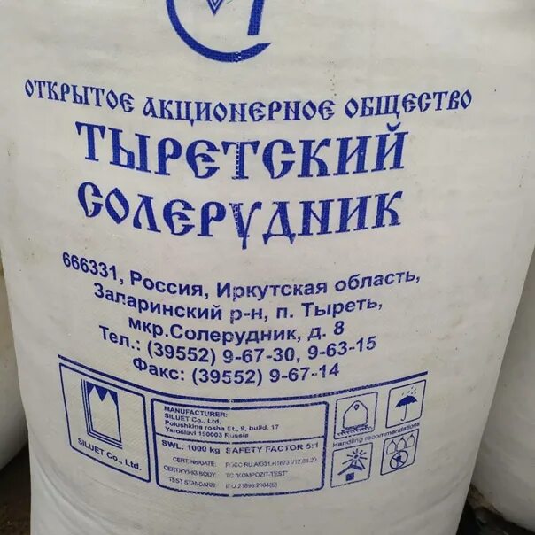 Галит первый сорт. Соль техническая (концентрат минеральный галит) 25кг. соль галит помол 3. концентрат минеральный галит тип с мкр по 1т кг. концентрат минеральный галит первый сорт ту 2111-00255545896-2008.