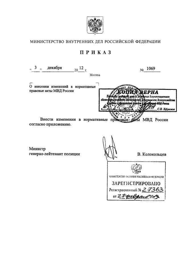 Приказ 890 МВД РФ 2021. Приказ о внесении изменений в приказ МВД.