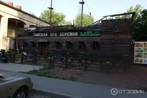 Спа волгодонск