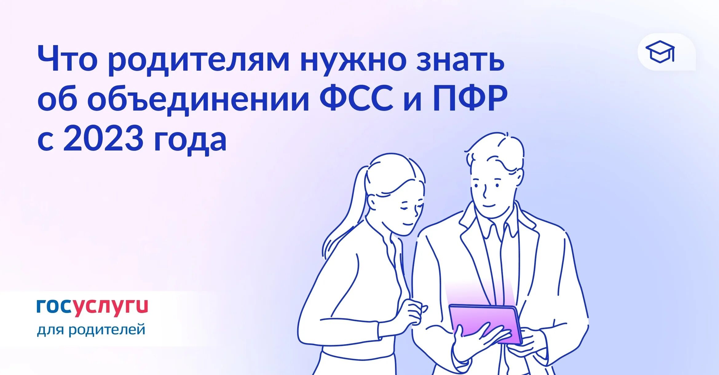 Пенсионный и социальный фонд с 2023. Объединение ПФР И ФСС. Объединение пенсионного фонда и социального страхования. Пенсионный фонд и фонд социального страхования объединение в 2023 году. Пенсионный фонд 2023 год.