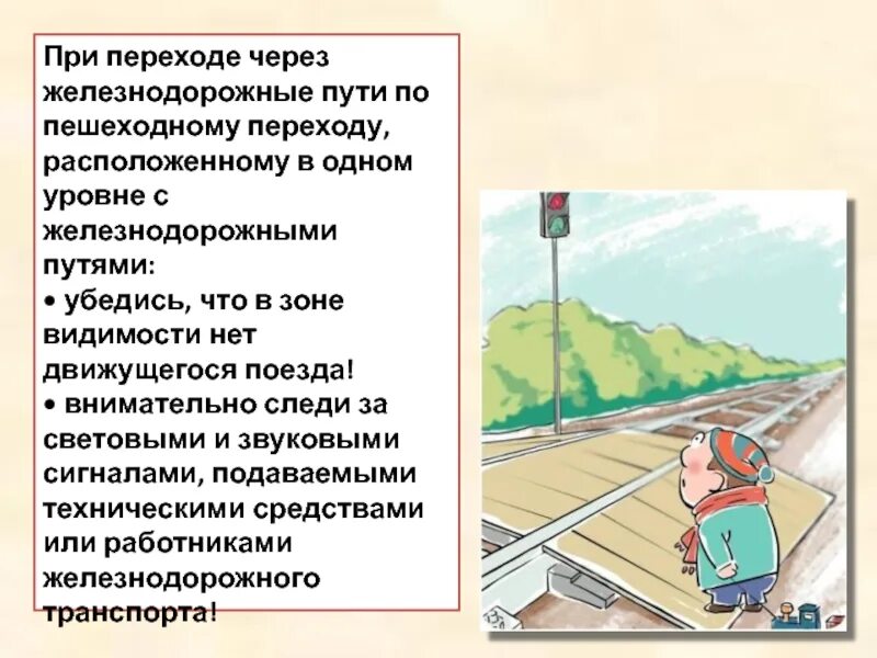 Правила перехода железнодорожных переходов. Правила перехода через железнодорожные пути для детей. порядок перехода через железнодорожный путь. правила тб при переходе через жд пути. пдд на железной дороге.