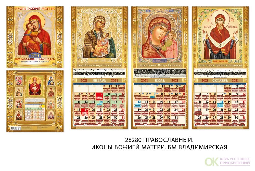 Календарь 2020г А2 Владимирская Календари листовые. Книги и канцтовары