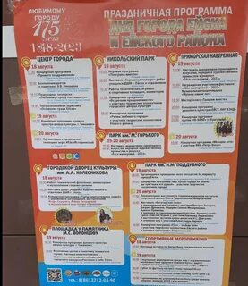 День города ейска 2024