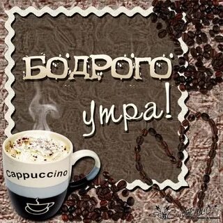 Утра бодрого дня