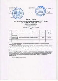 Как оформить платную